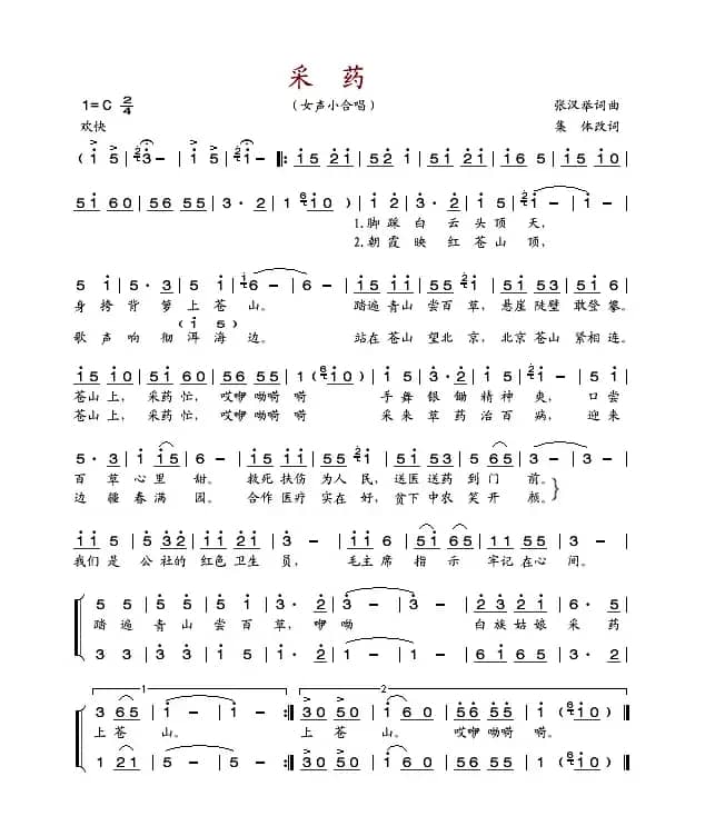 采药（女声小合唱）