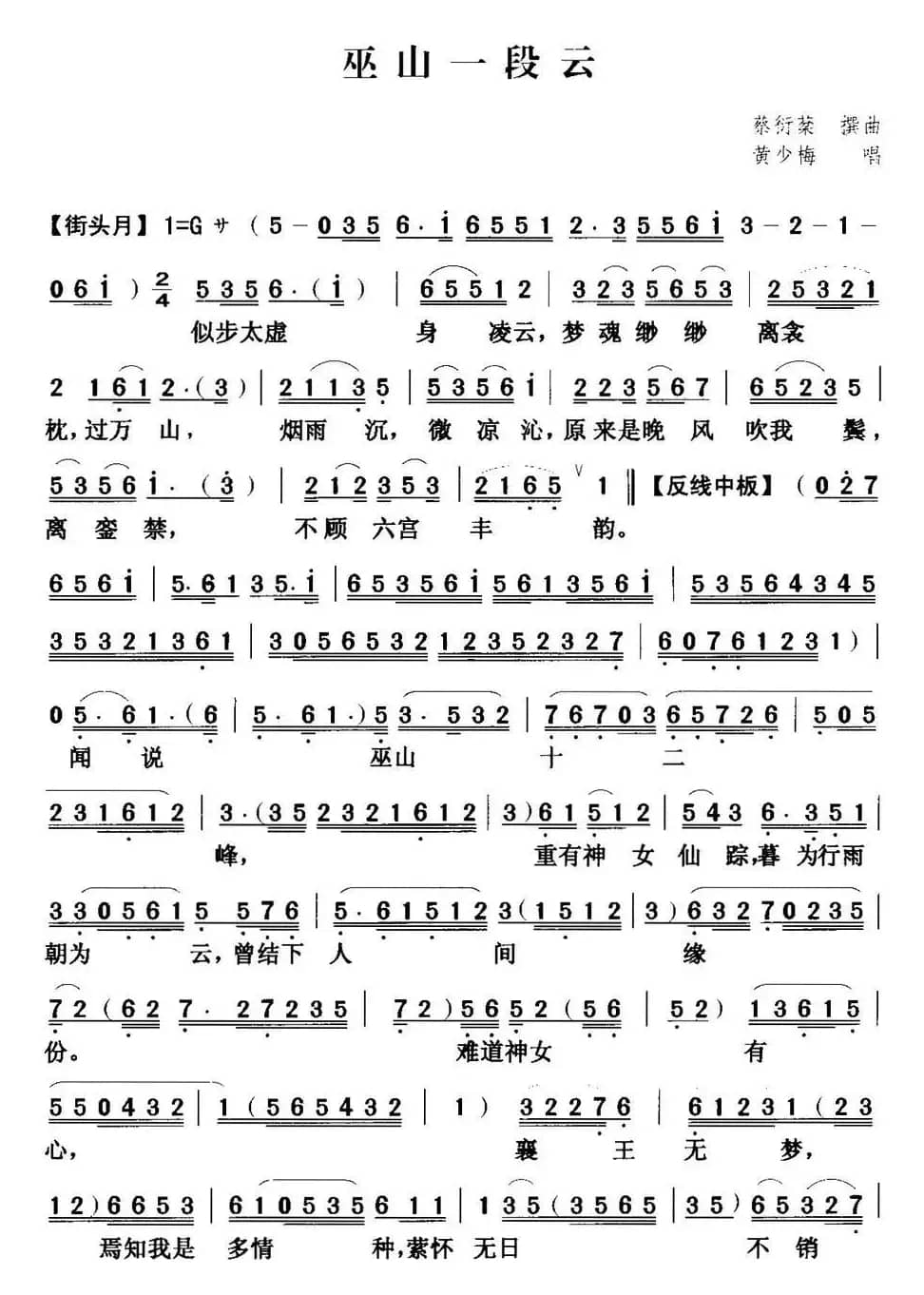 [粤曲]巫山一段云