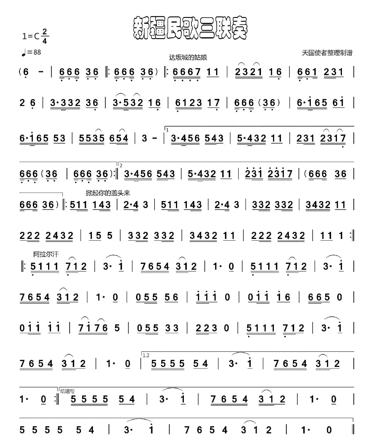 维族民歌三联奏