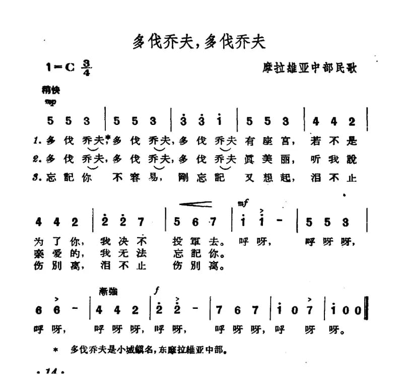 [捷]多伐乔夫，多伐乔夫