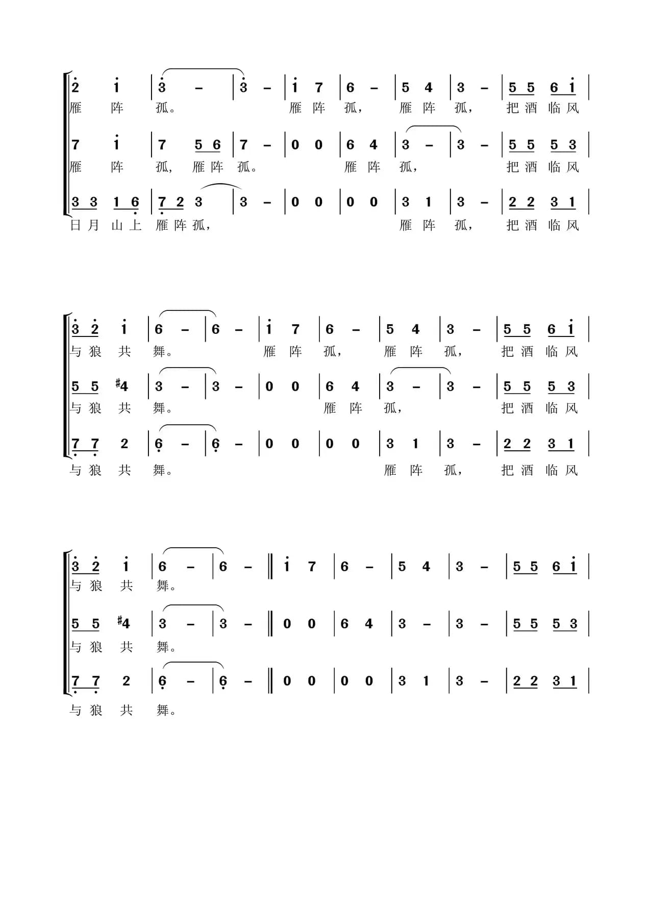 送友人（王天义词 陈家全曲、男声三部合唱）