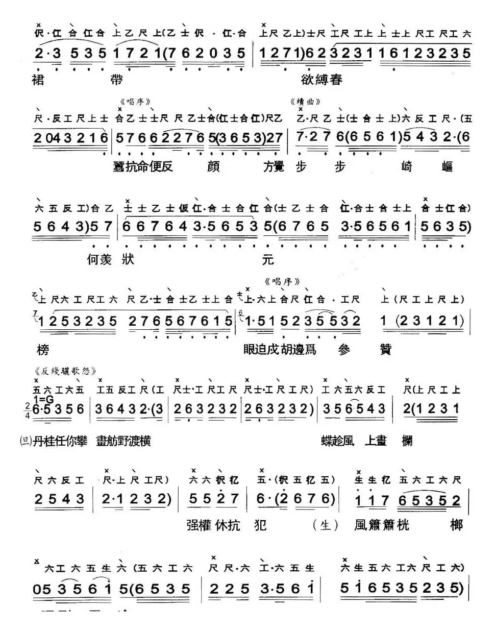 [粤曲]长憶拾钗人（工尺谱+简谱）