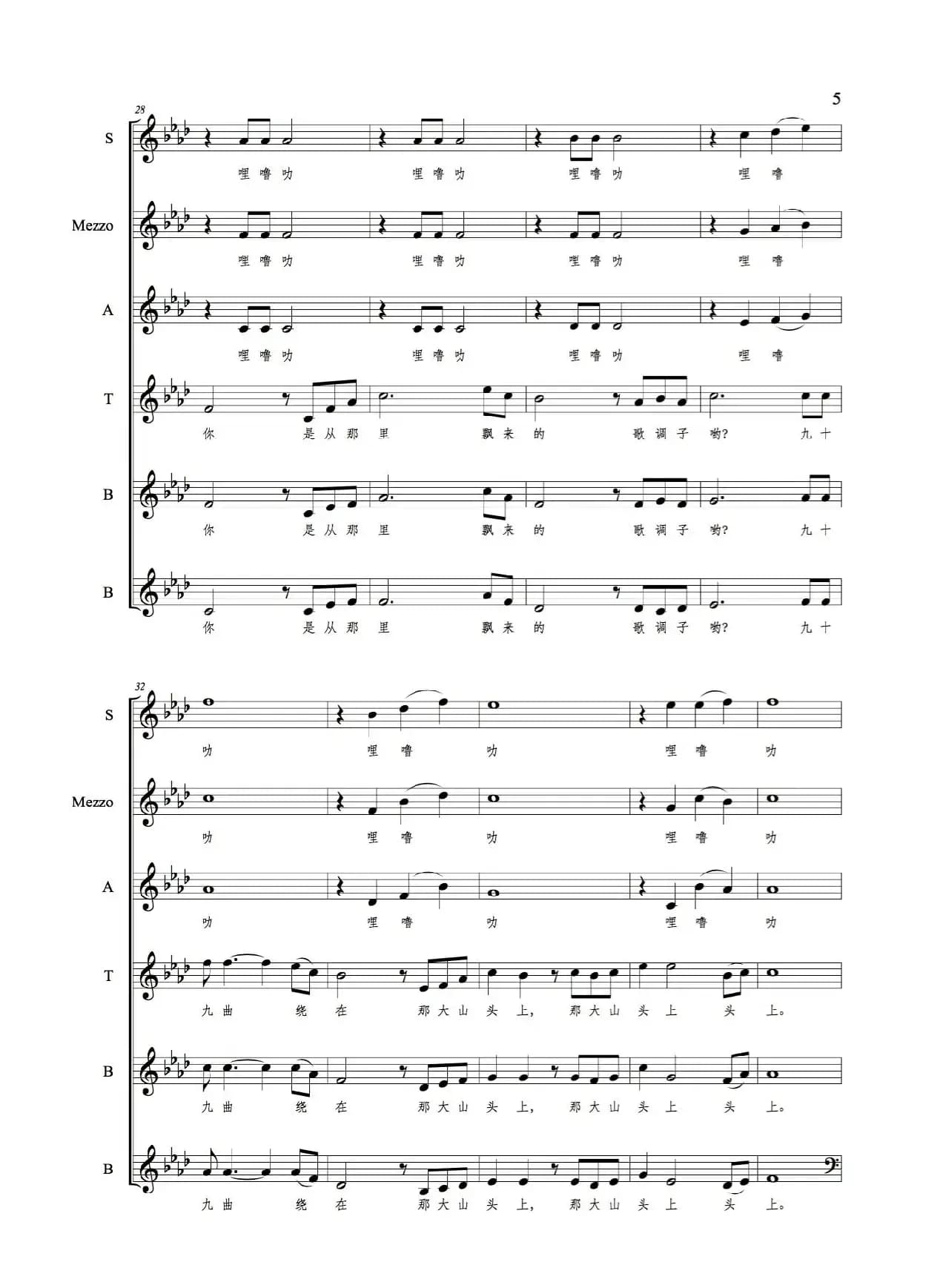 澜沧江（混声合唱、正谱）