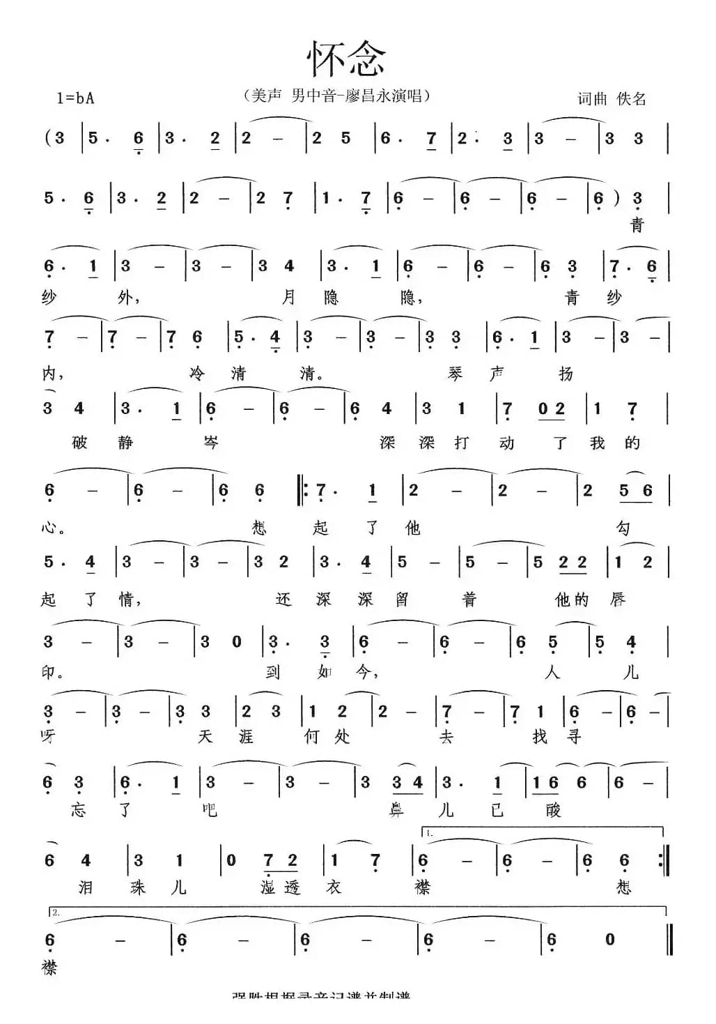 怀念（廖昌永演唱版）