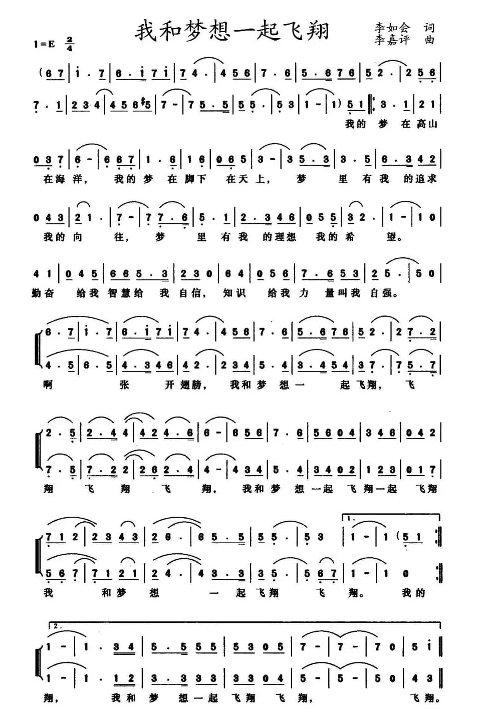 我和梦想一起飞翔（李如会词 李嘉评曲）