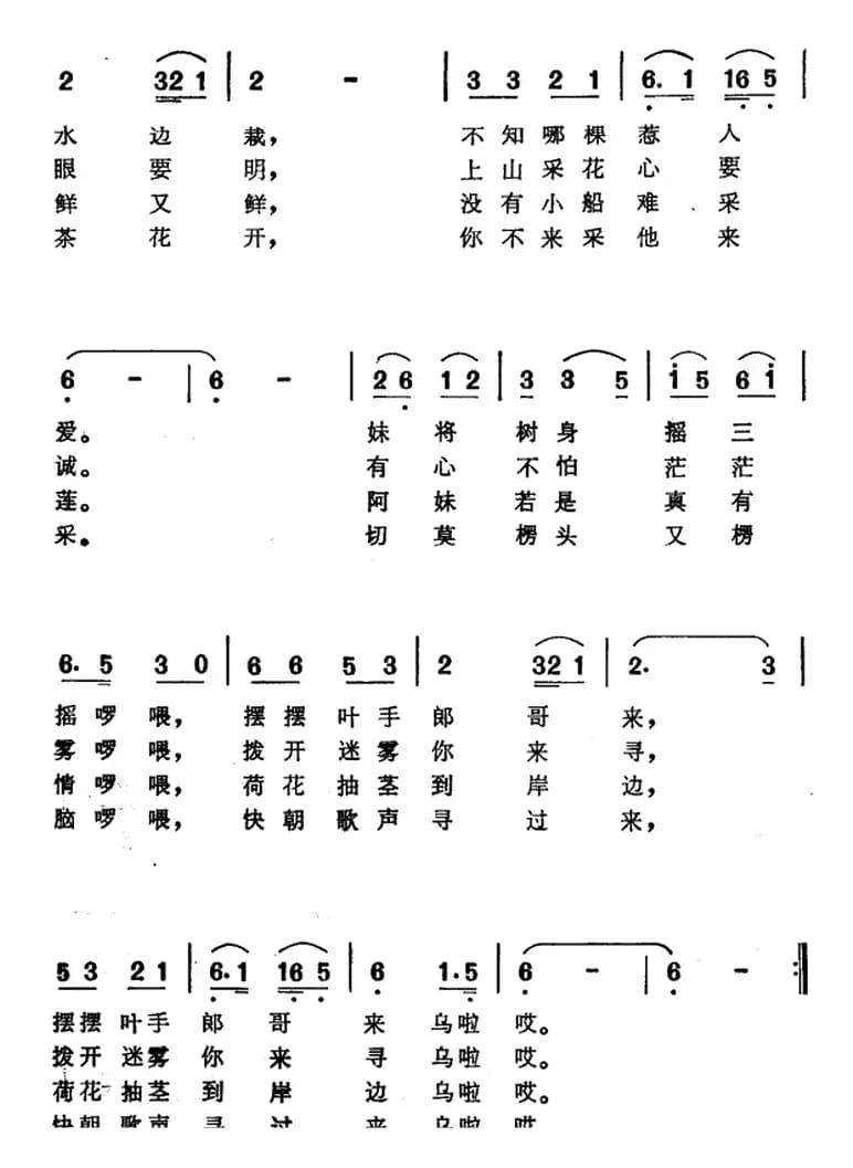 摆摆叶手郎哥来（电影《喜鹊岭茶歌》选曲）
