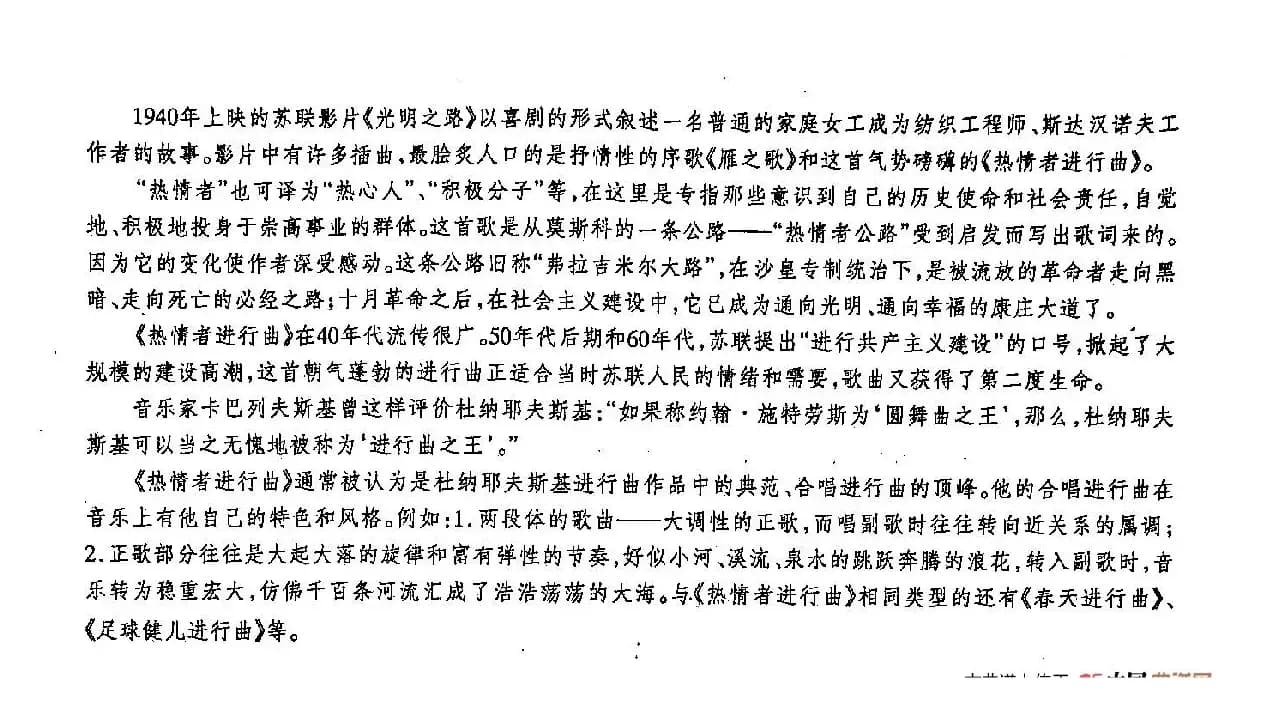 ​[俄]33热情者进行曲（合唱-苏联影片《光明之路》插曲）