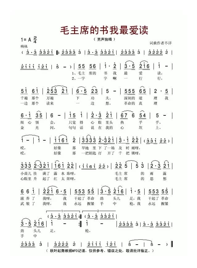 毛主席的书我最爱读