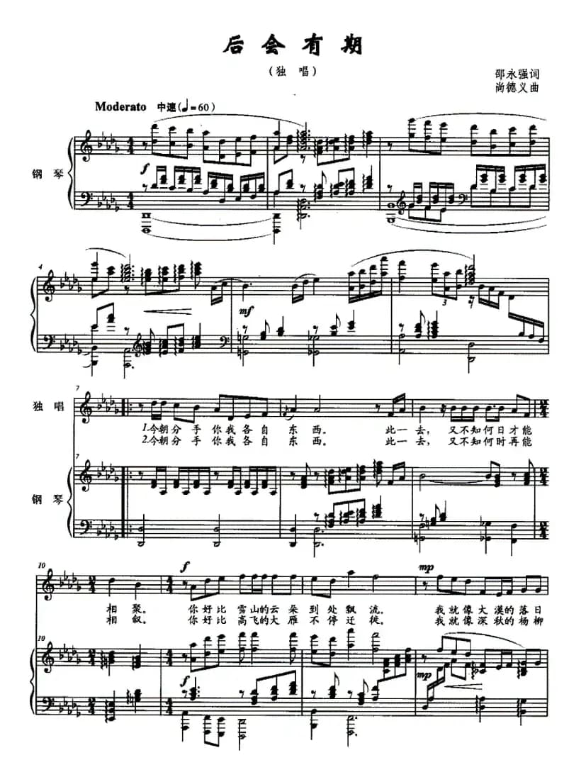 后会有期（邵永强词 尚德义曲、正谱）