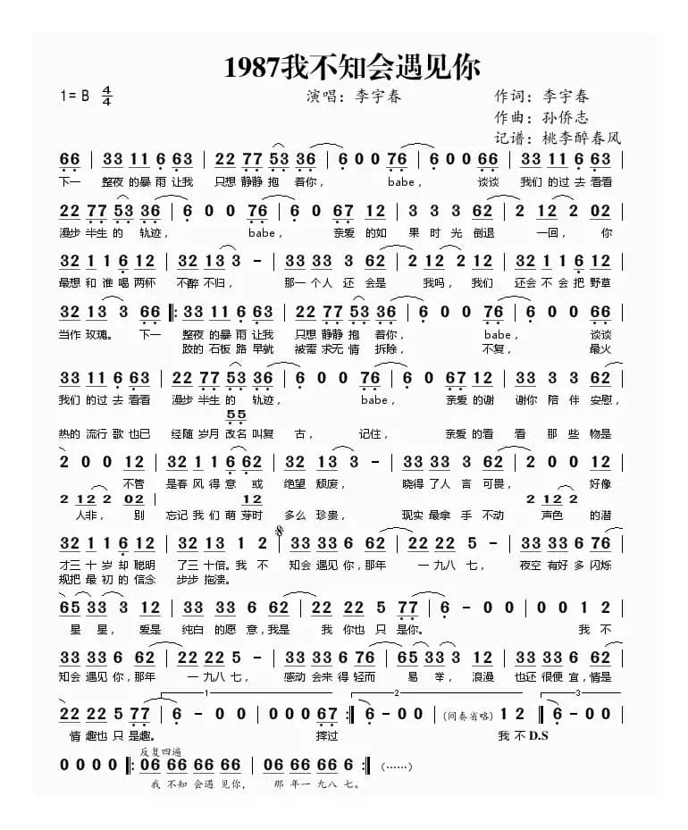 1987我不知会遇见你