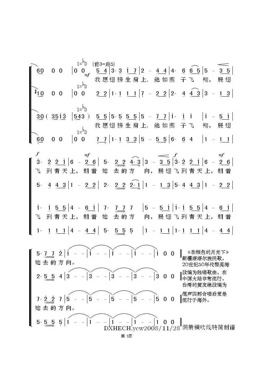 在银色的月光下（黄友棣改编版、四声部合唱 ）