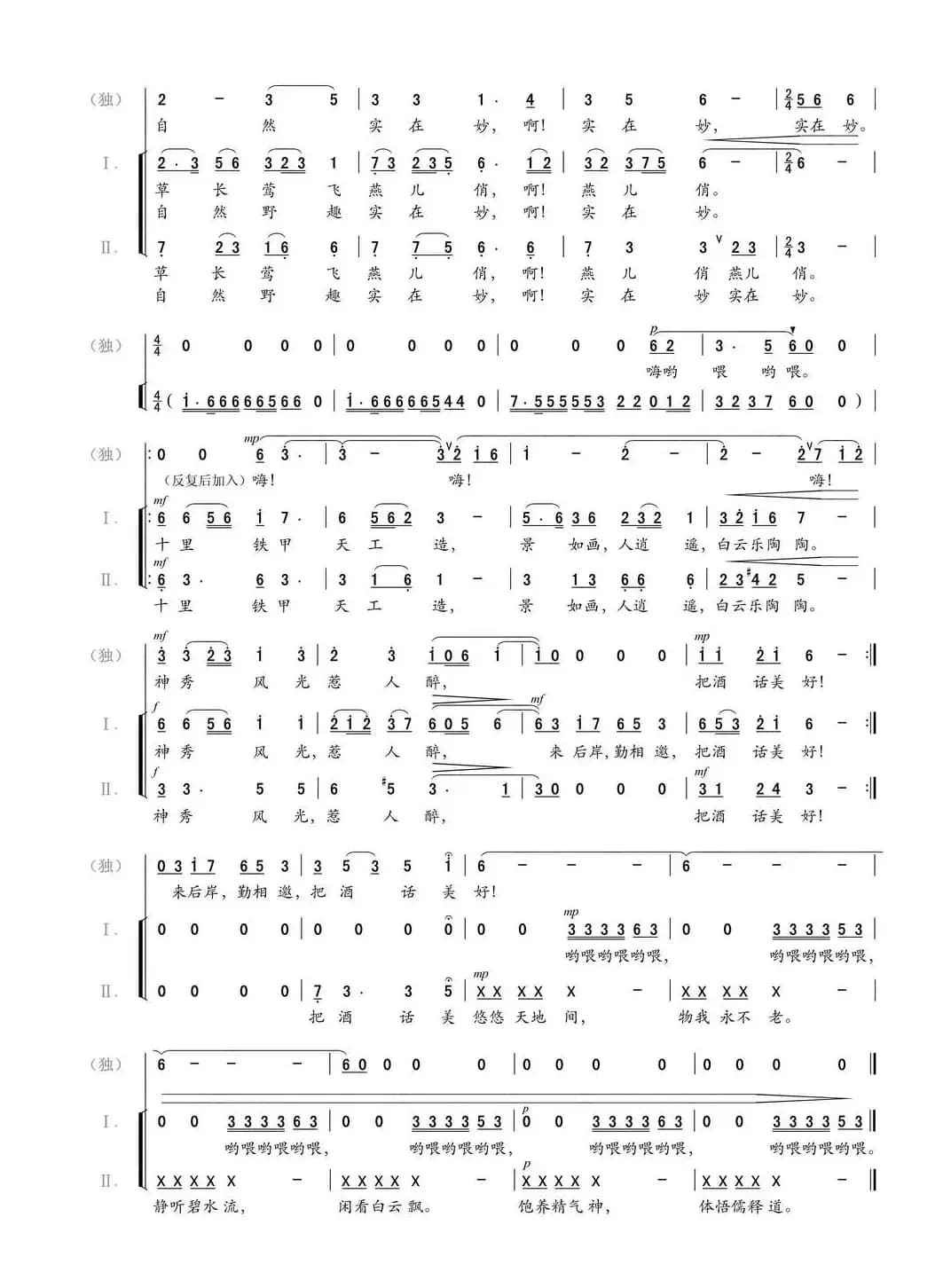 后岸踏歌（女声小组唱  玄轩词  陈波曲）