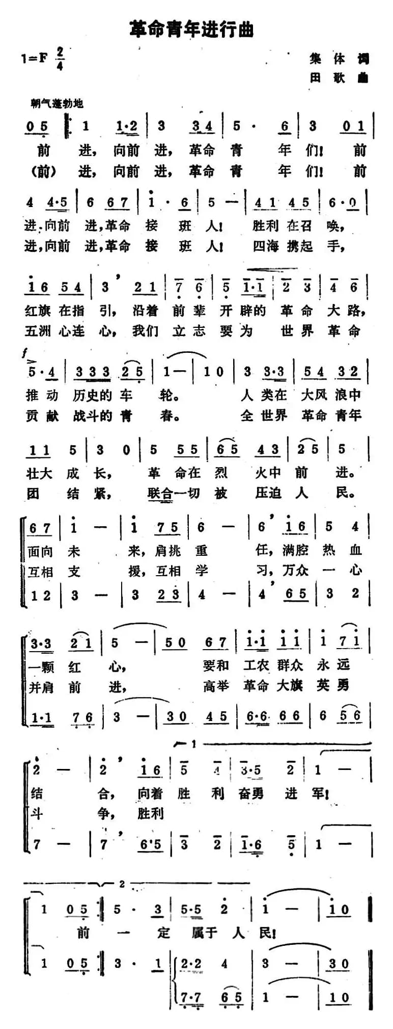 革命青年进行曲 