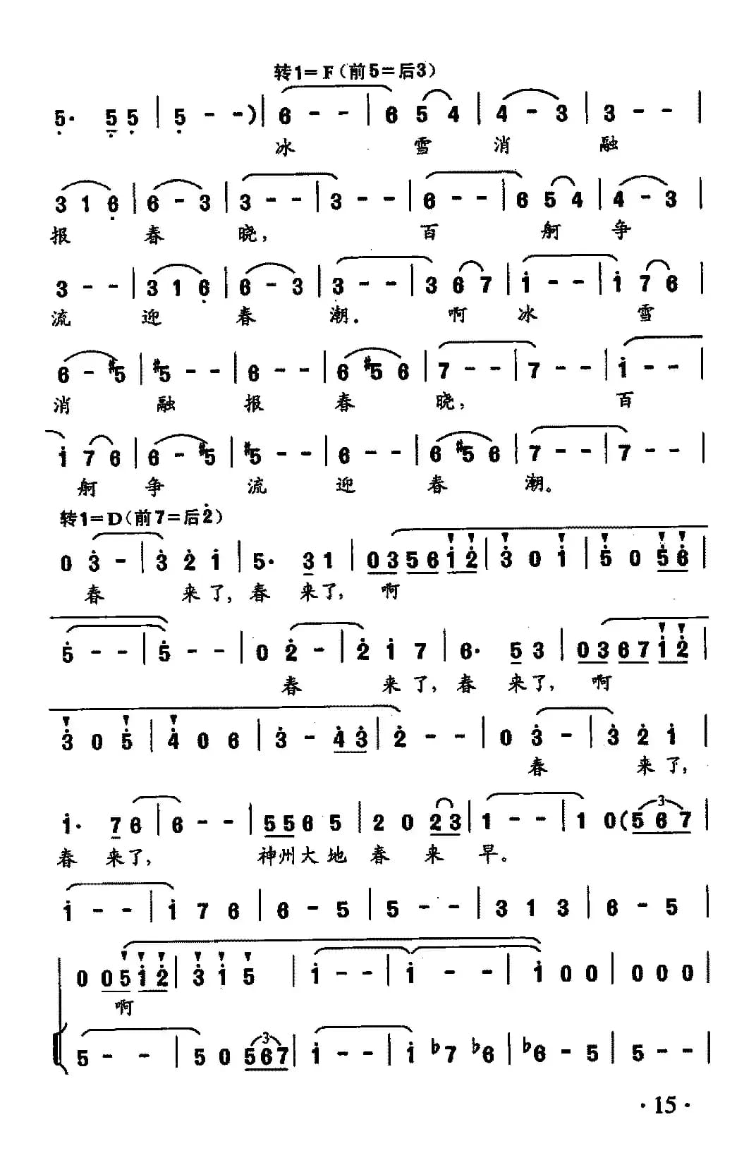 春来了（贺东久 陈亦兵词 聂希玲 孟宪斌曲）