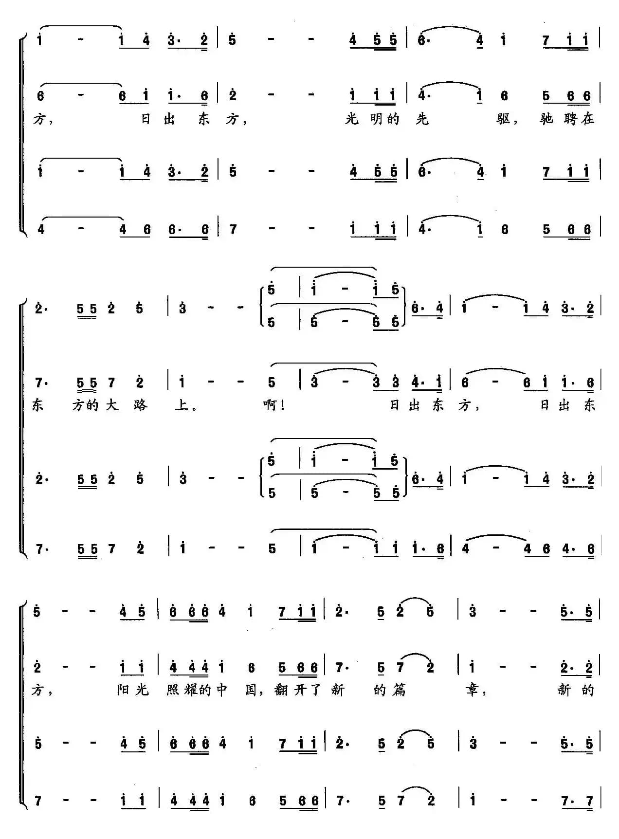 日出东方（阮晓星词 吴小平曲）