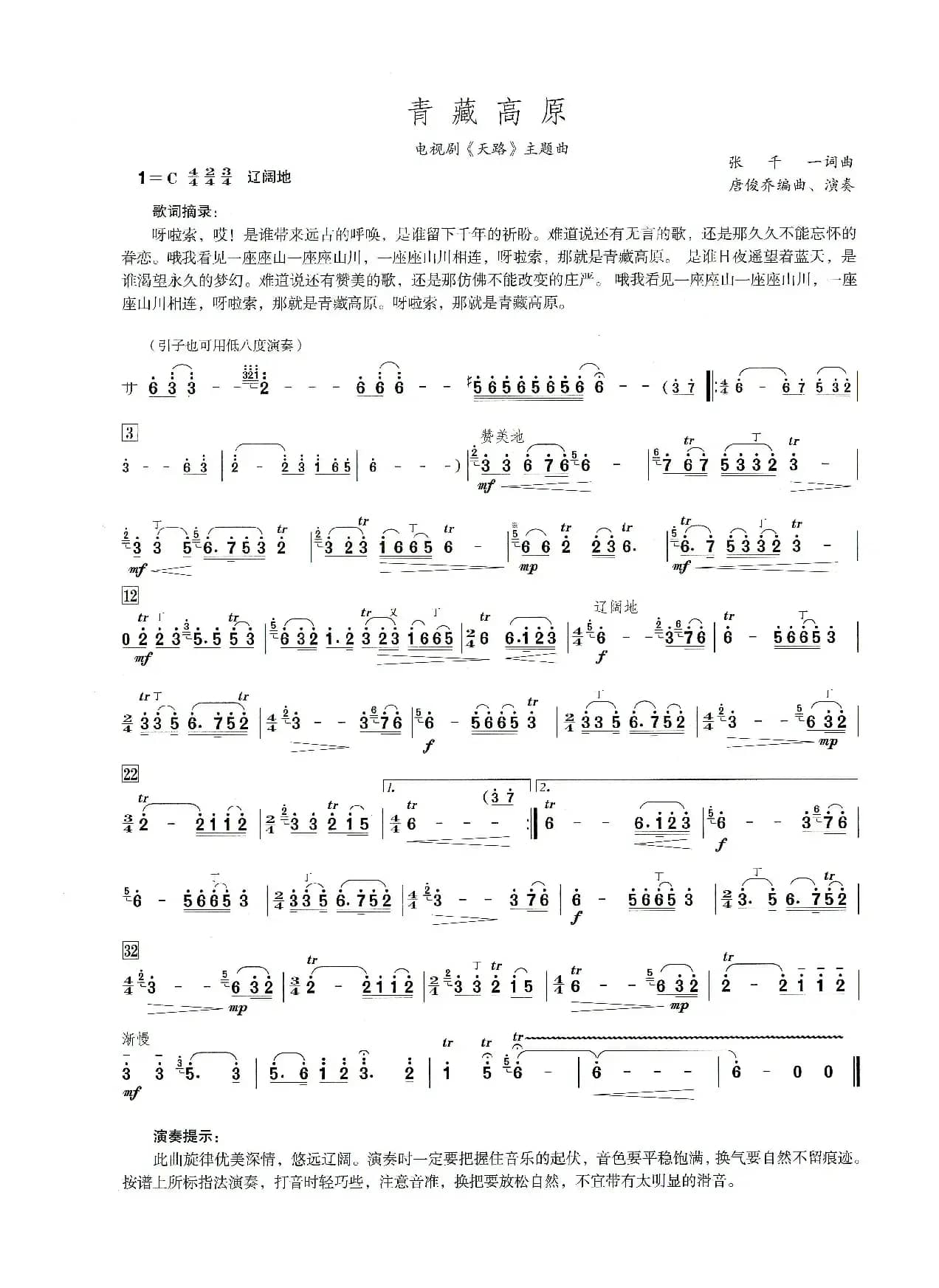 青藏高原（笛子演奏提示版）