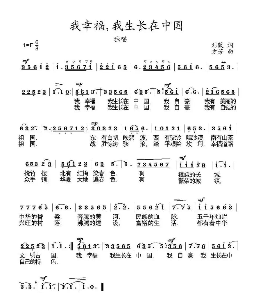 我幸福,我生长在中国