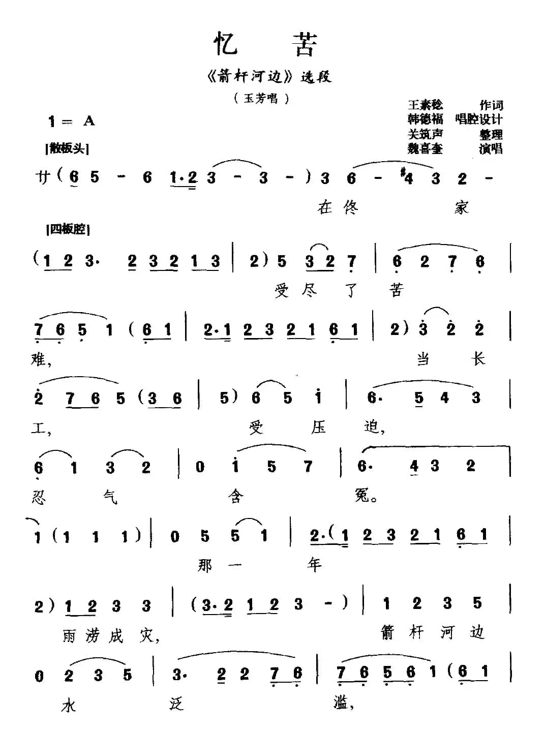 [北京曲剧]忆苦（《箭杆河边》选段 玉芳唱）