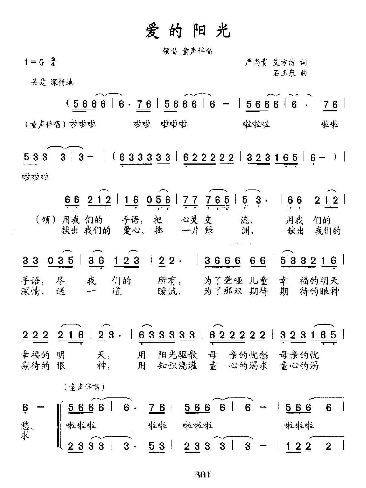 爱的阳光（严尚贵词 石玉泉曲）