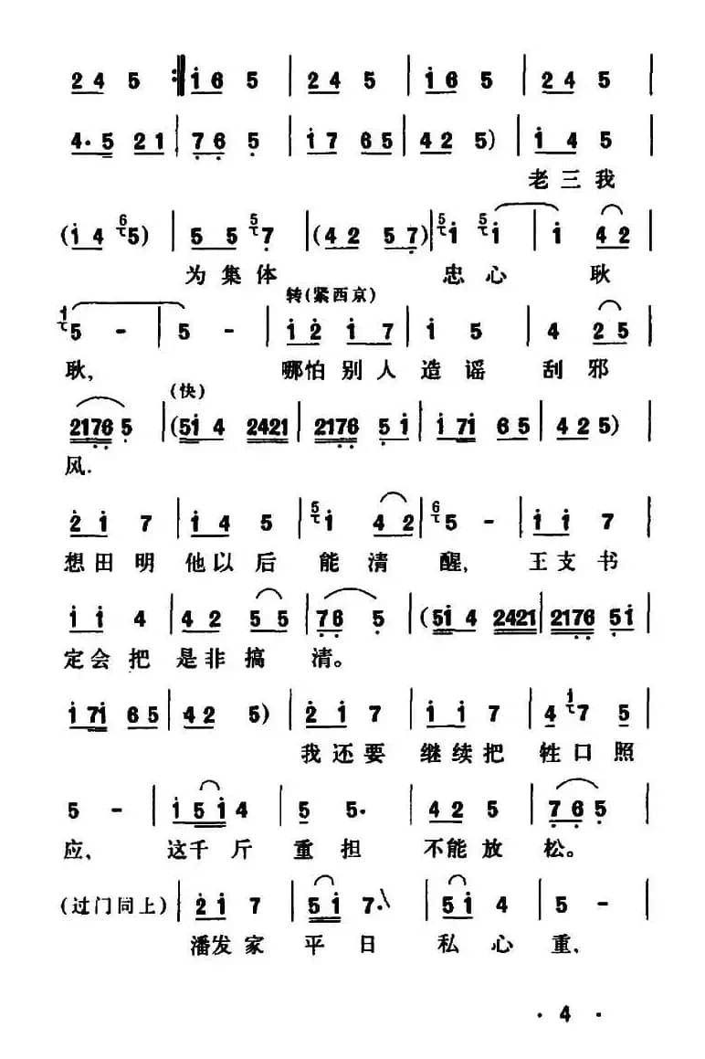 [眉户]更深夜半人声静（《一颗红心》许老三唱腔）