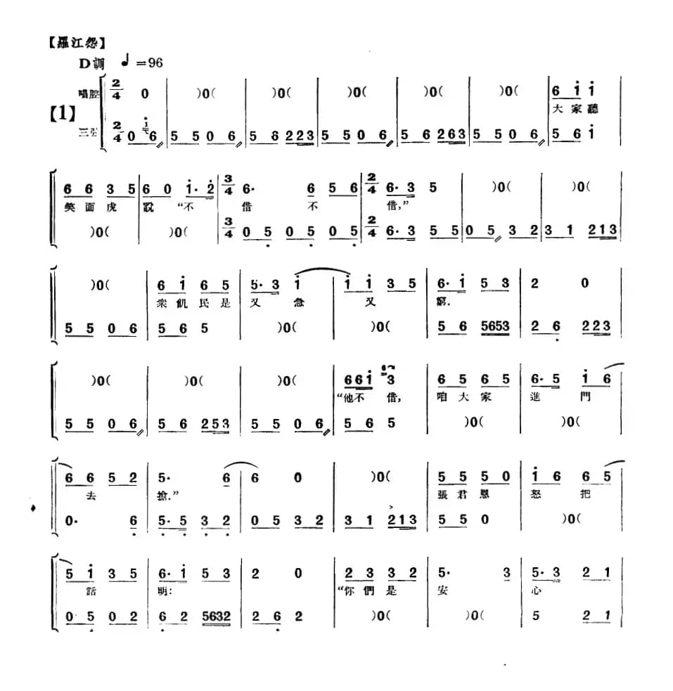 [单弦·牌子曲]红娘子