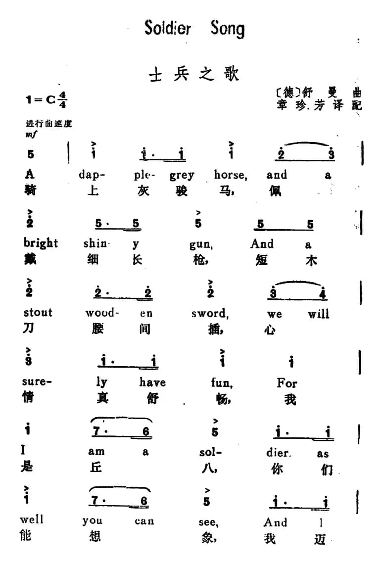 [德]士兵之歌（Soldier Song）（汉英文对照）