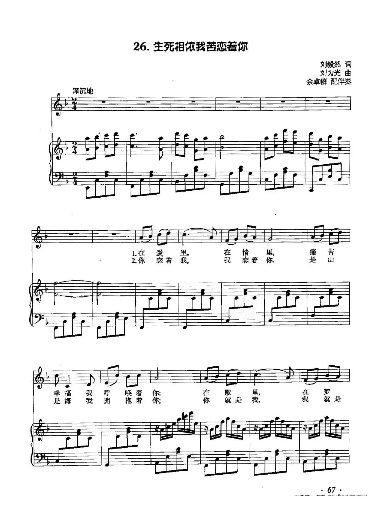 丁小琴编-26生死相依我苦恋着你（正谱）