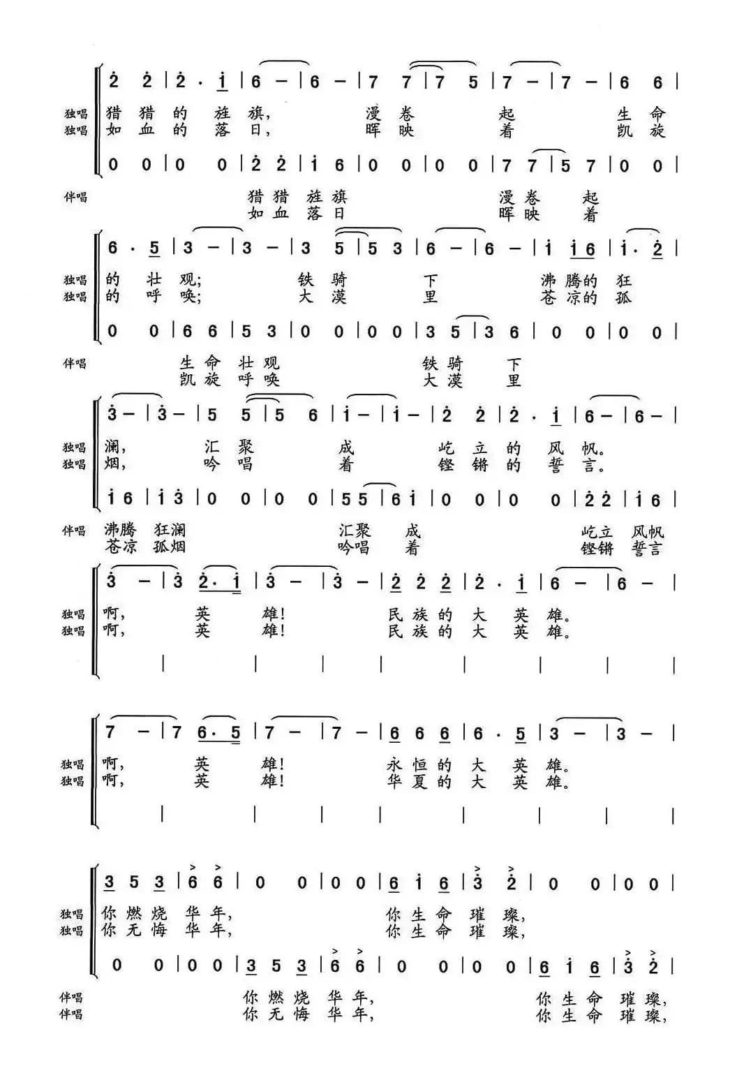 英雄（许冬子词 李智曲）