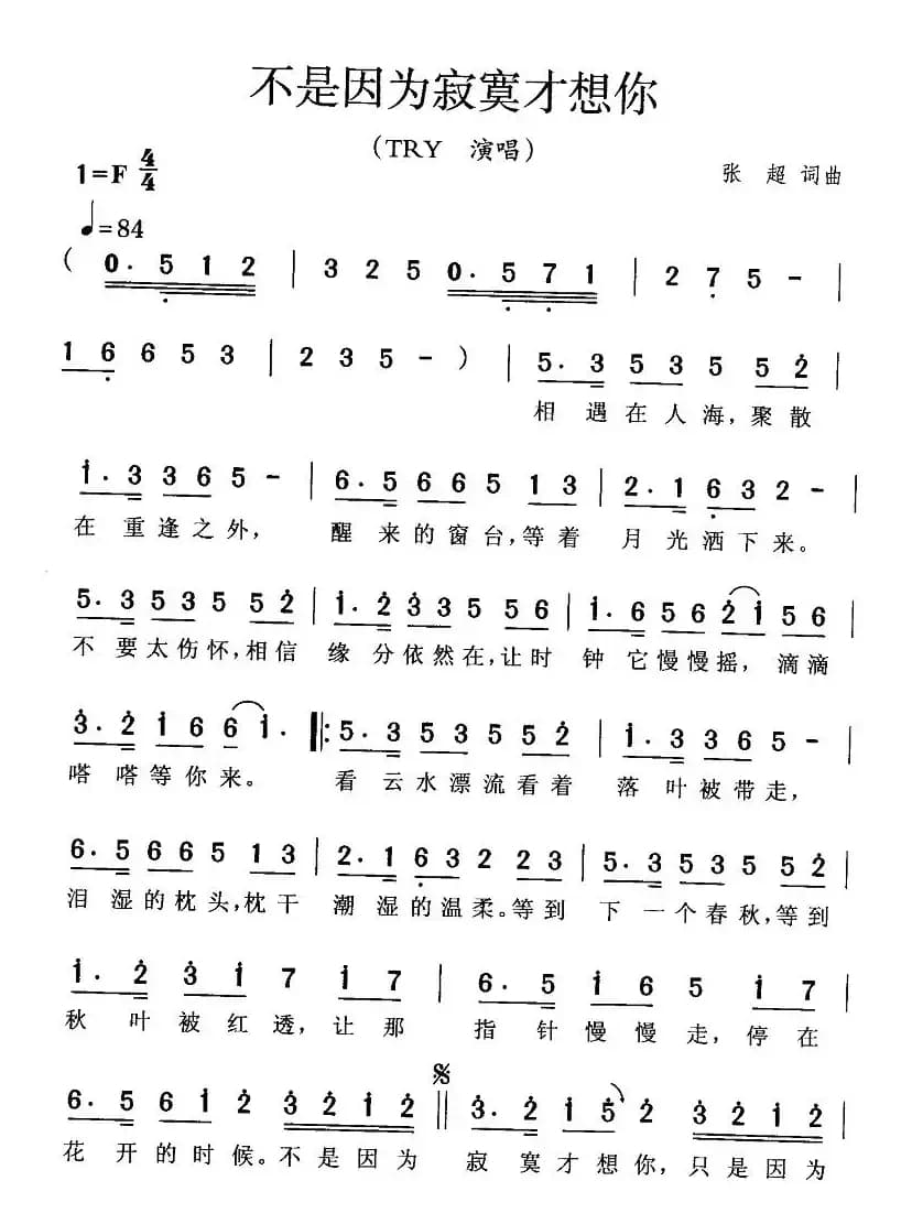 不是因为寂寞才想你