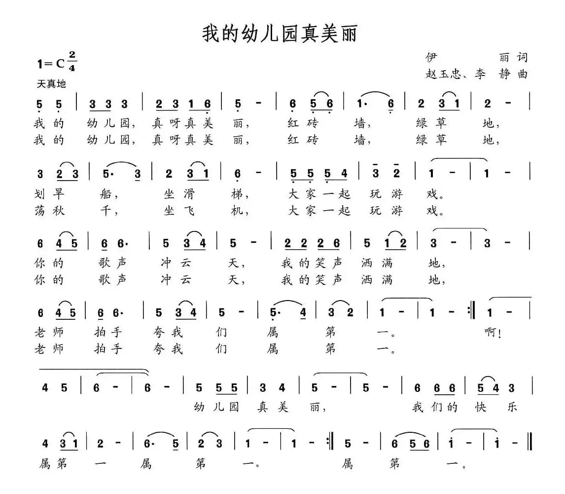 我的幼儿园真美丽