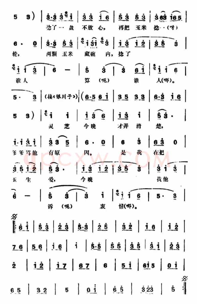 三里湾（第五场）