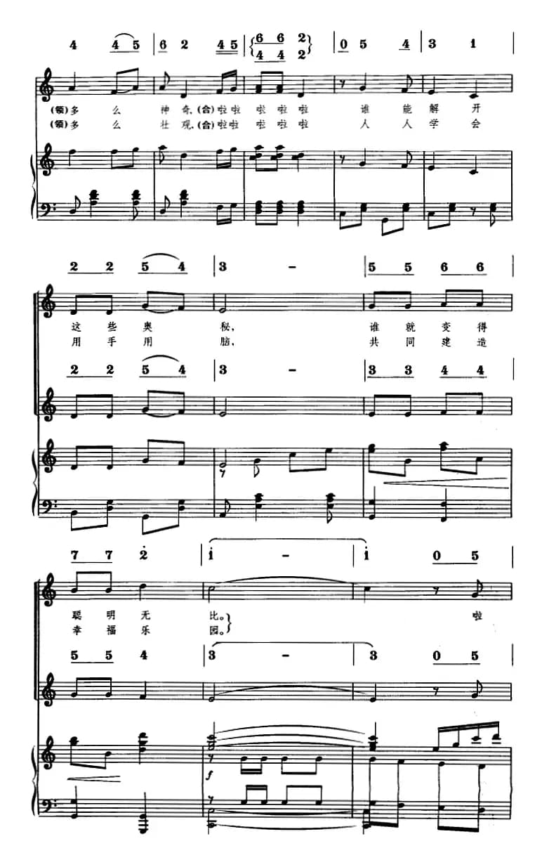 天地之间的歌（电视系列片《天地之间》主题歌、线简谱对照、正谱）