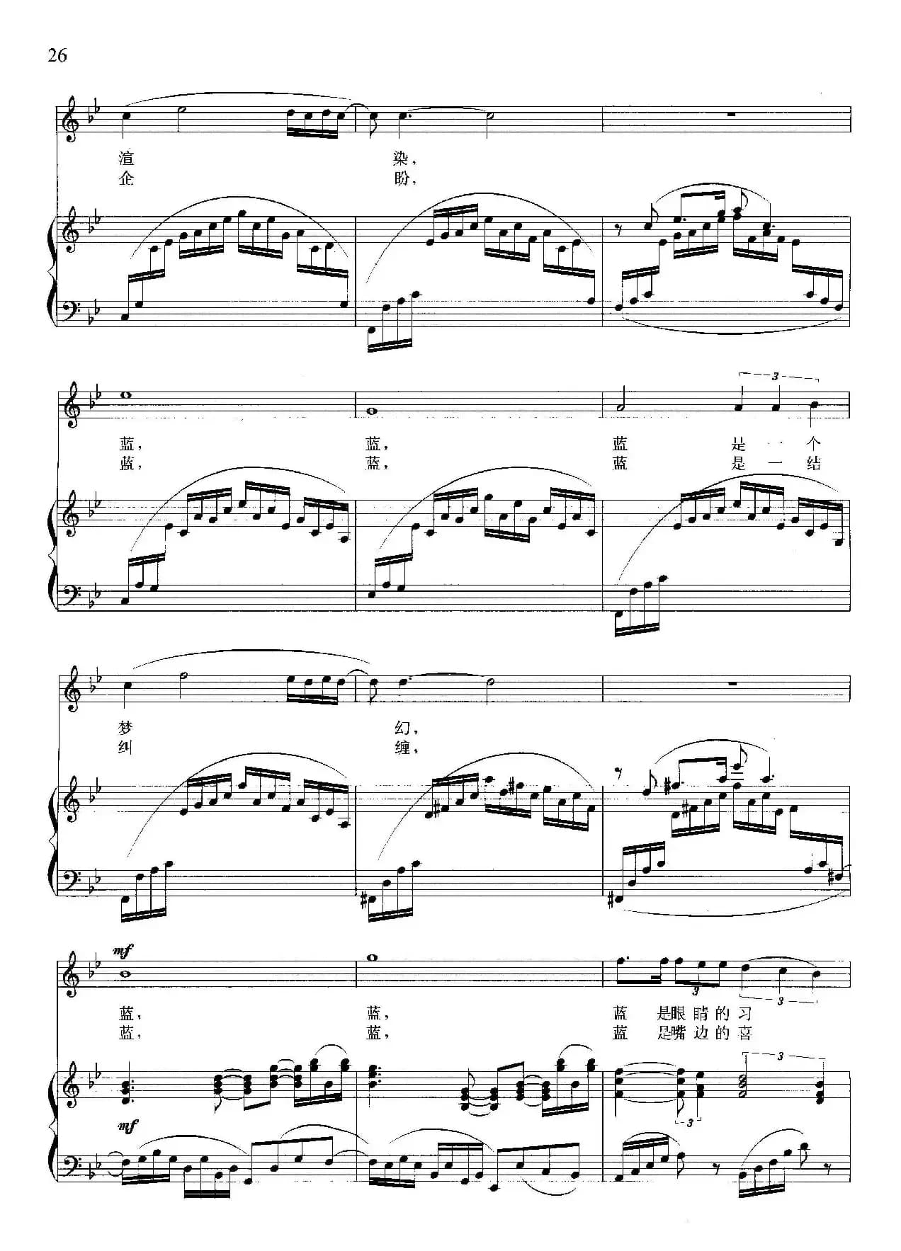 蓝（施翔词 晓其曲、正谱）