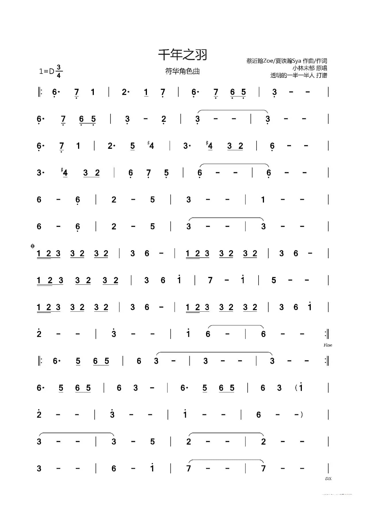 千年之羽（无歌词）