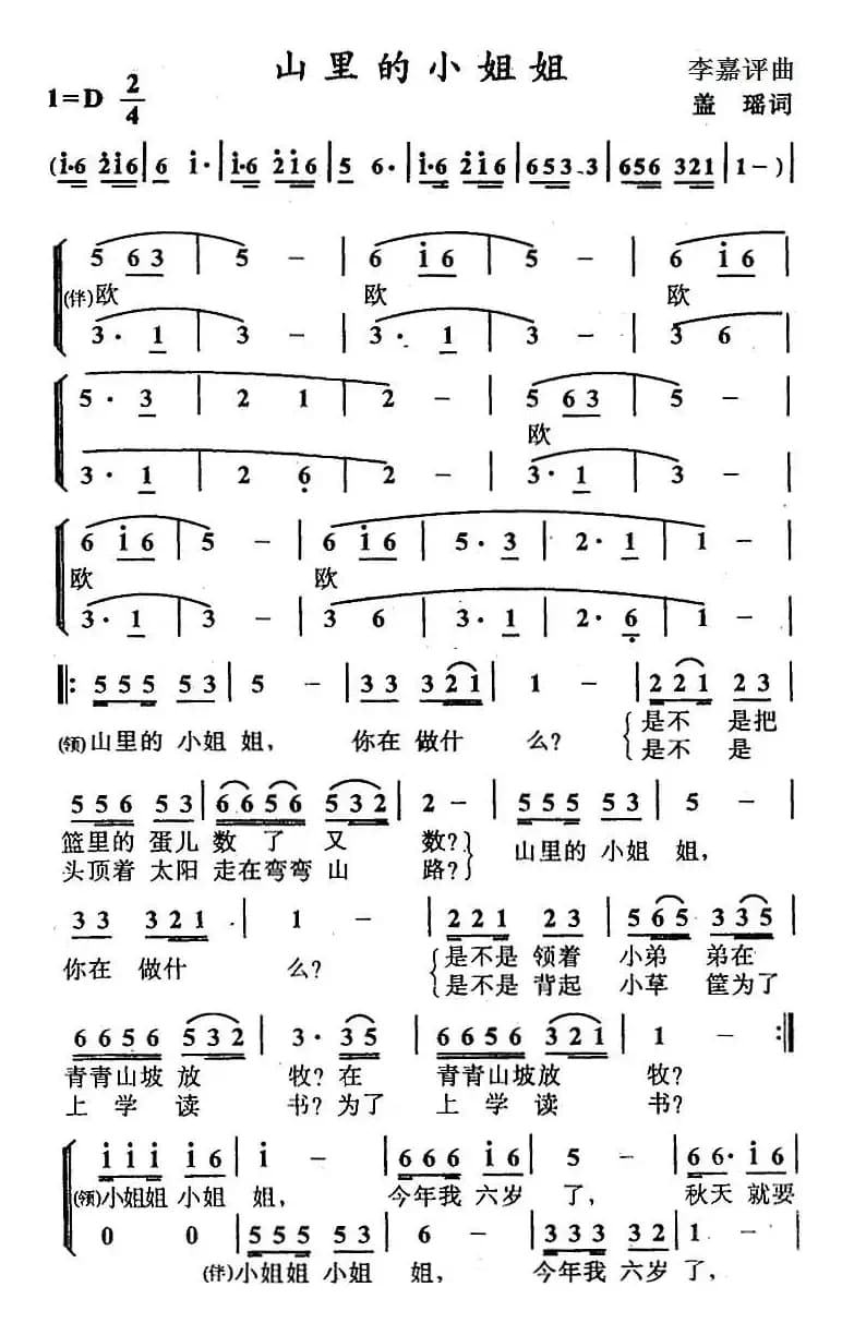 山里的小姐姐（合唱）