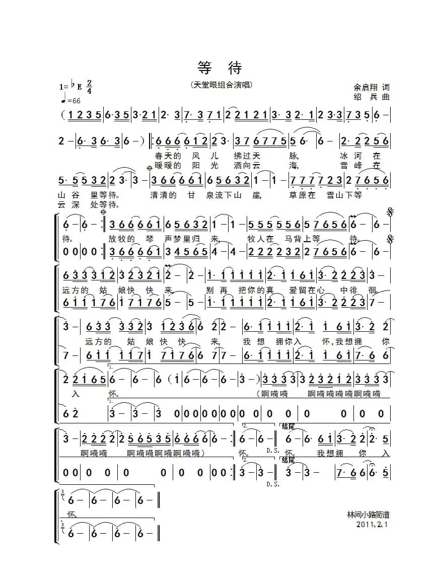 等待（佘启翔词 绍兵曲）