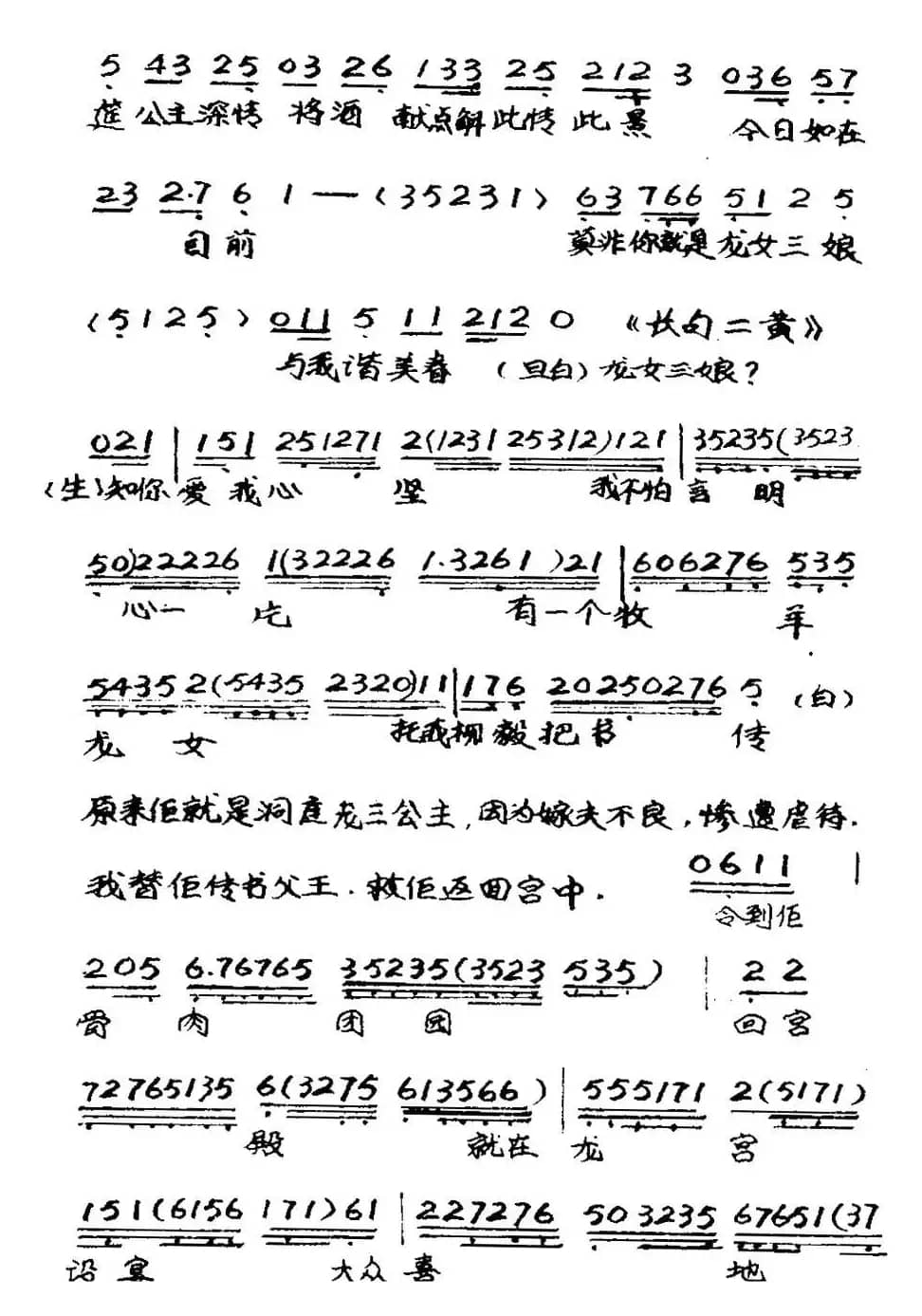[粤曲]柳毅传书之洞房 