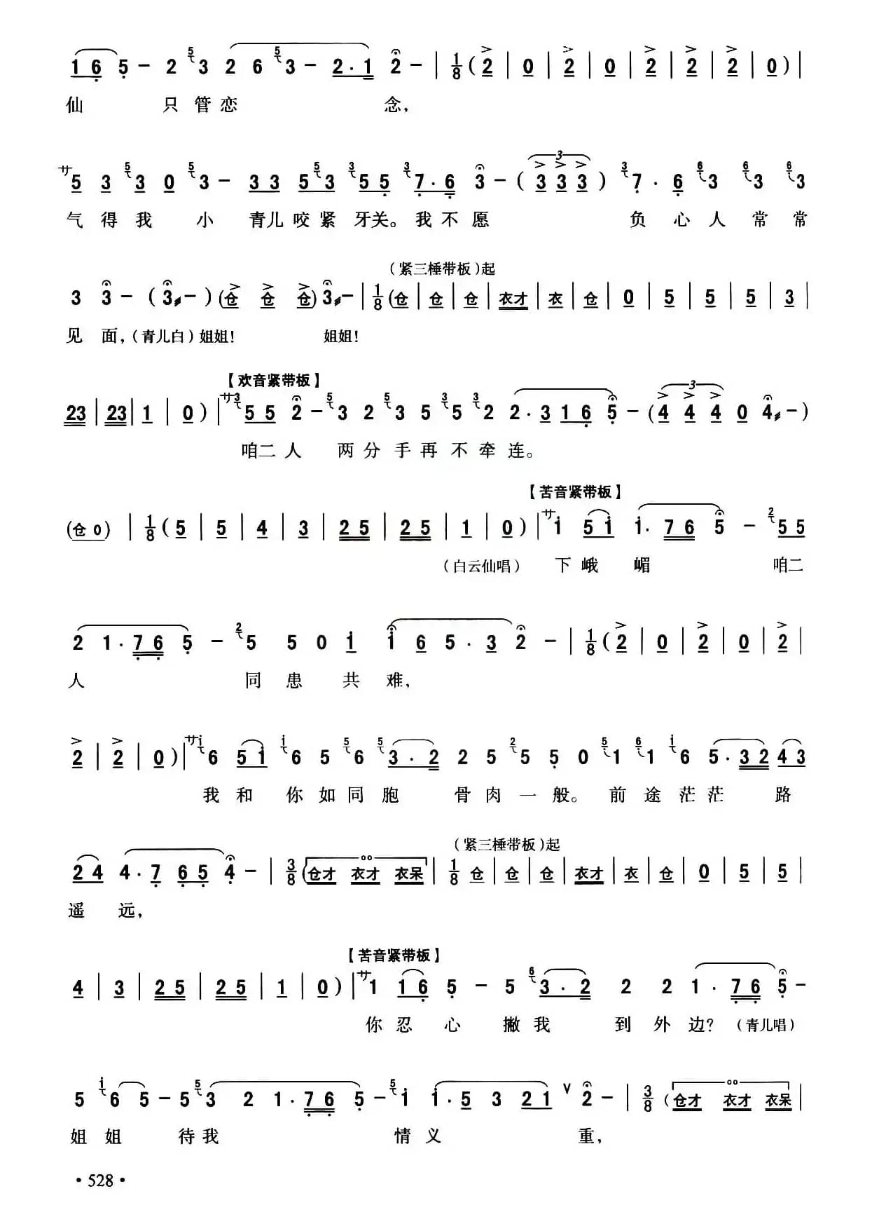 [秦腔]断桥（全折剧谱）