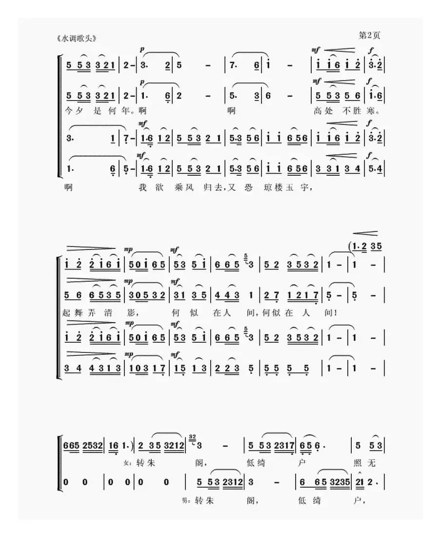 水调歌头（[宋]苏轼 词 聂思聪曲）