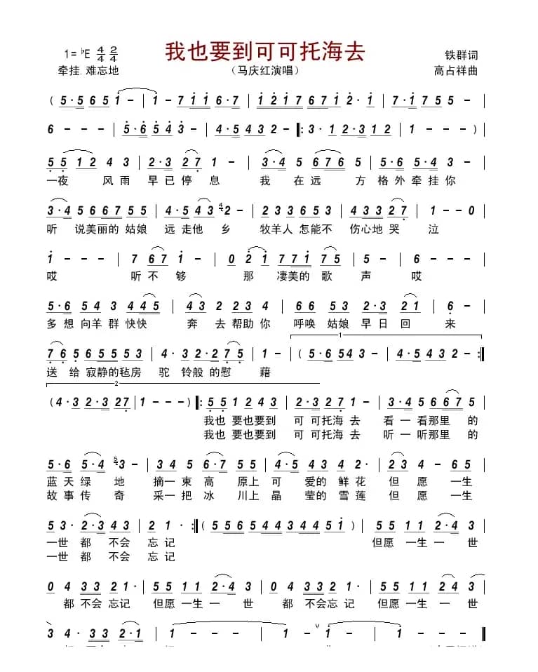 我也要到可可托海去        