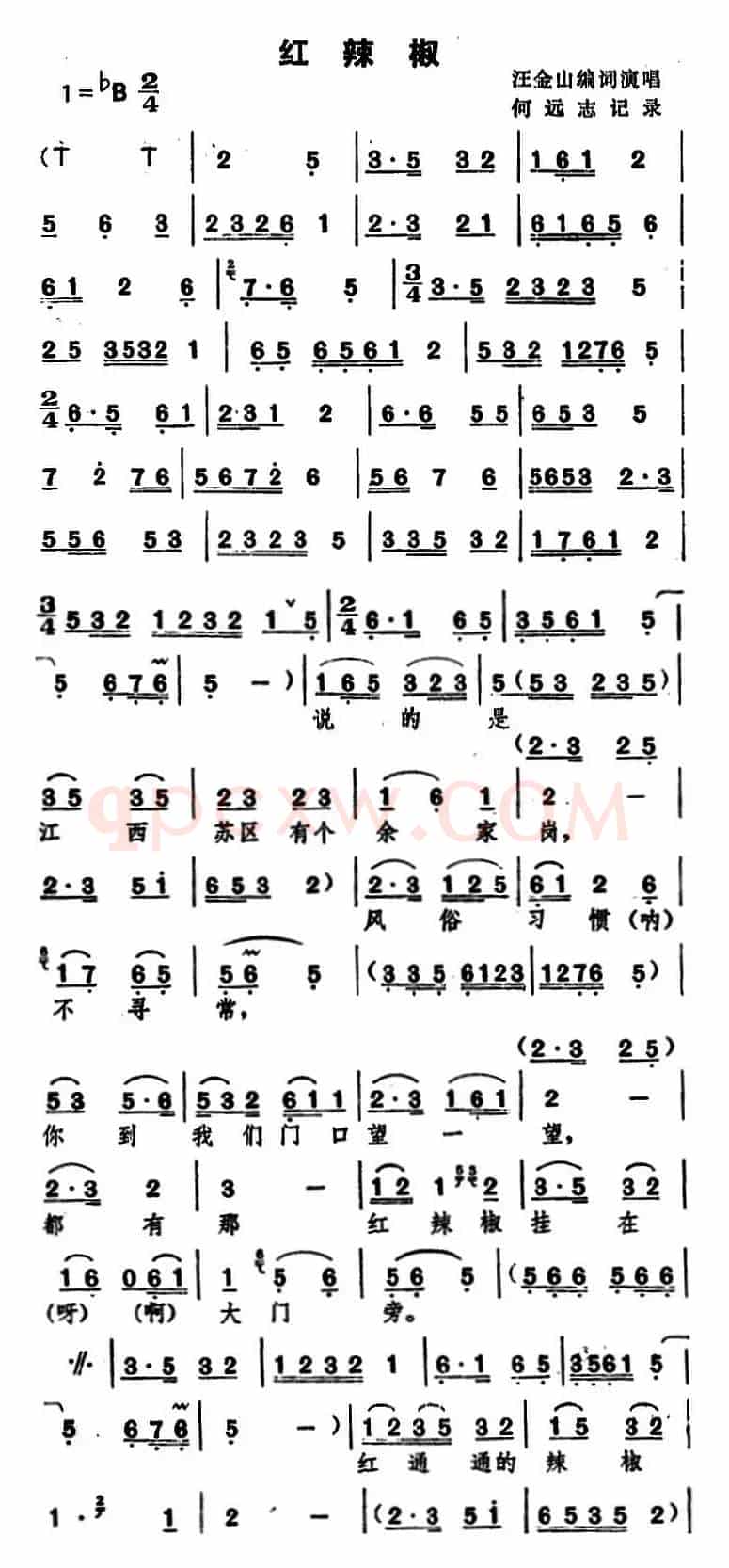 [湖北大鼓]红辣椒