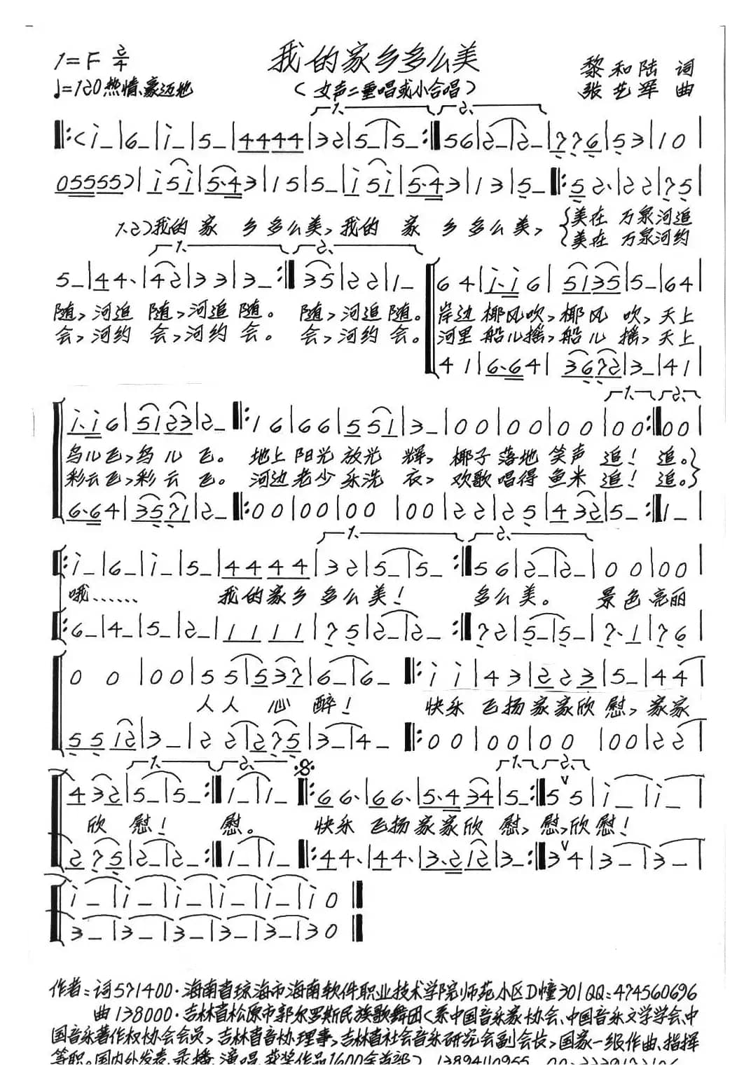 我的家乡多么美（黎和陆词 张艺军曲、二声部）