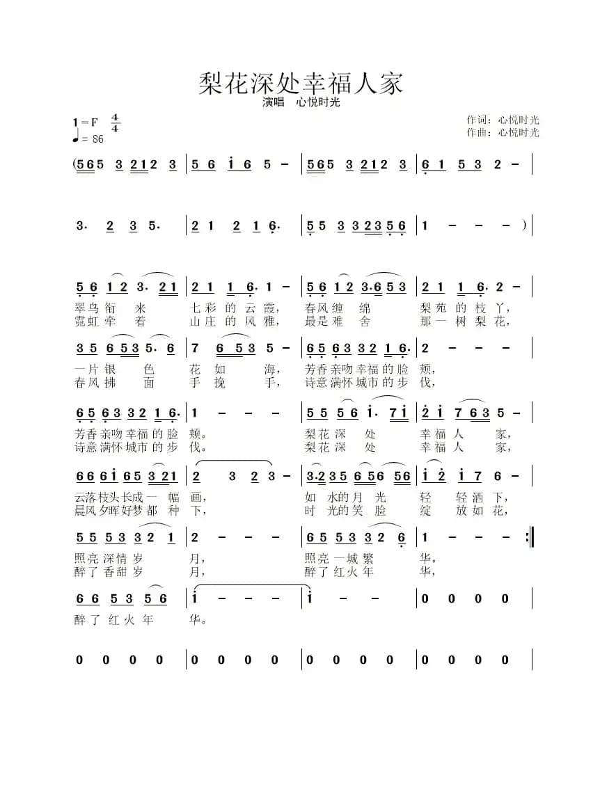 梨花深处幸福人家（心悦时光）