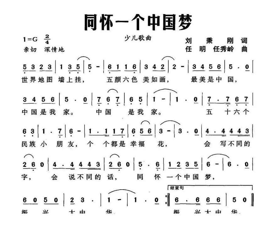 同怀一个中国梦