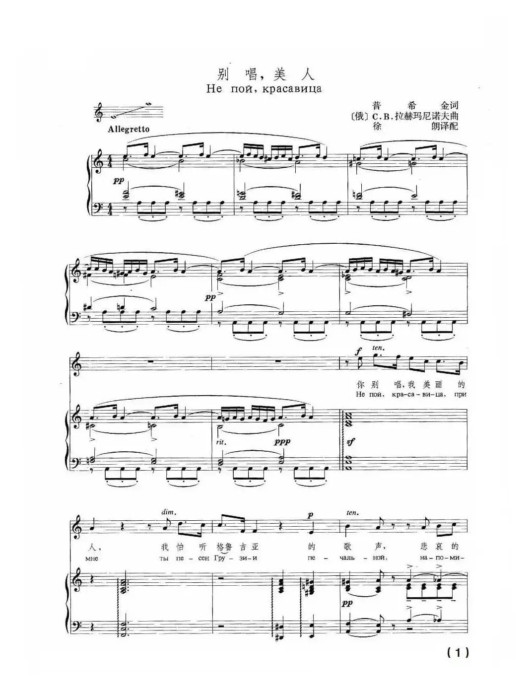 别唱，美人（正谱）