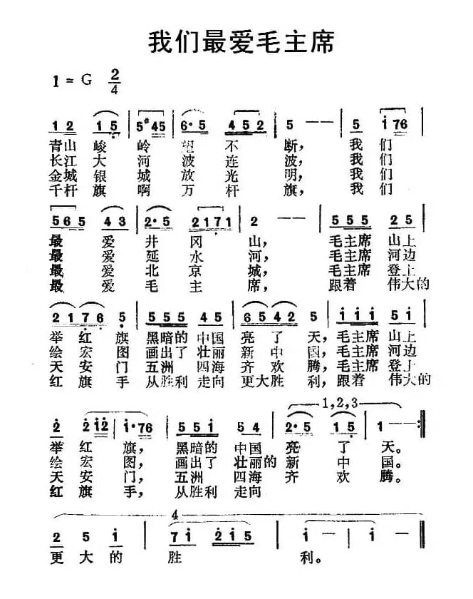 我们最爱毛主席