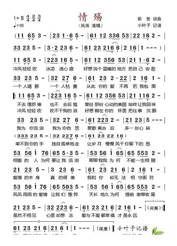 情殇（前世词曲）