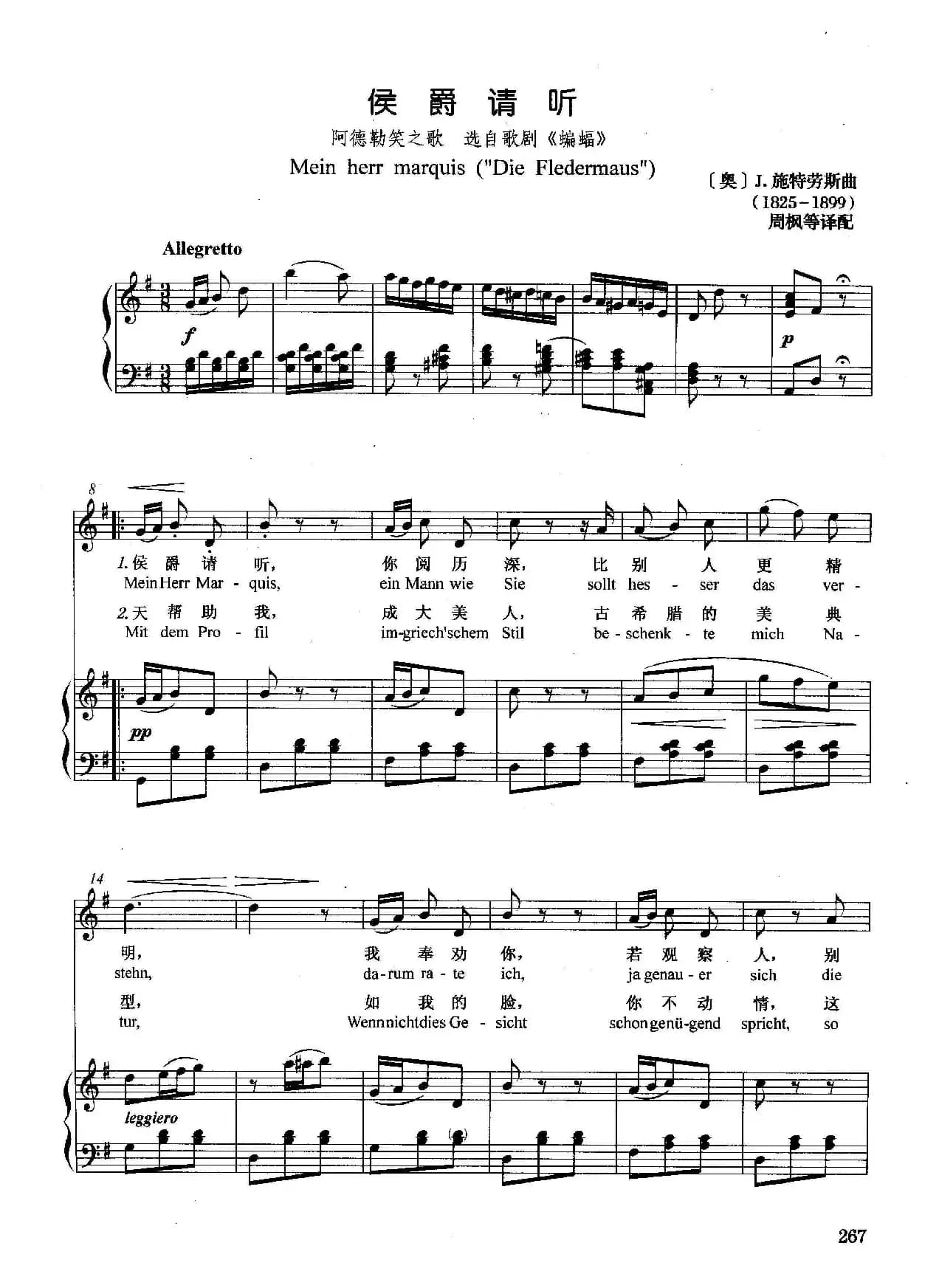 [奥]侯爵请听（正谱）（选自歌剧《蝙蝠》）