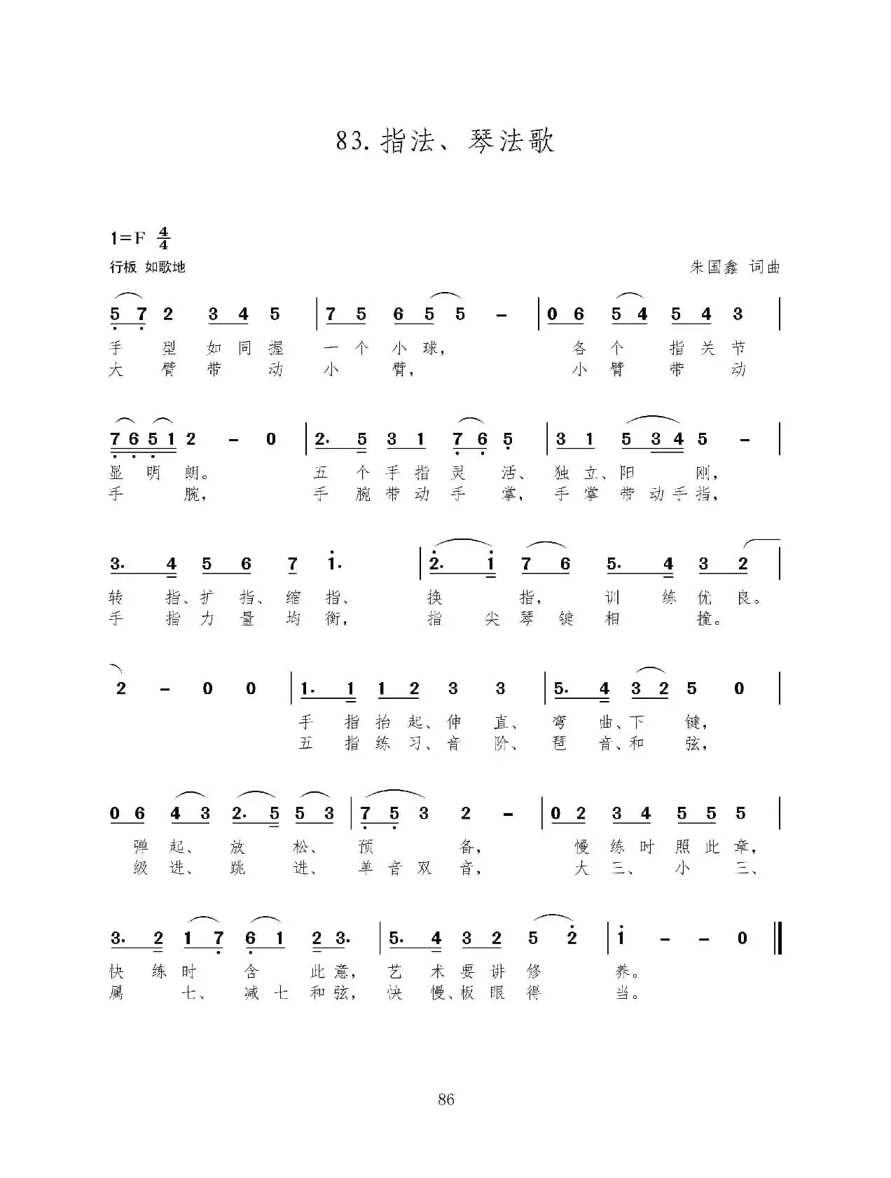 指法、琴法歌（新歌100首）