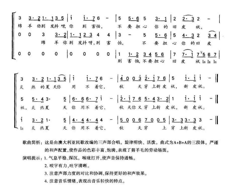 [澳]剪羊毛（男声合唱）